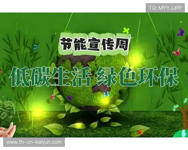 绿色能源先锋:联盟践行环保理念,打造“绿色赛场”,绿色环保能源有限公司 绿色能源先锋:联盟践行环保理念,打造“绿色赛场”,绿色环保能源有限公司